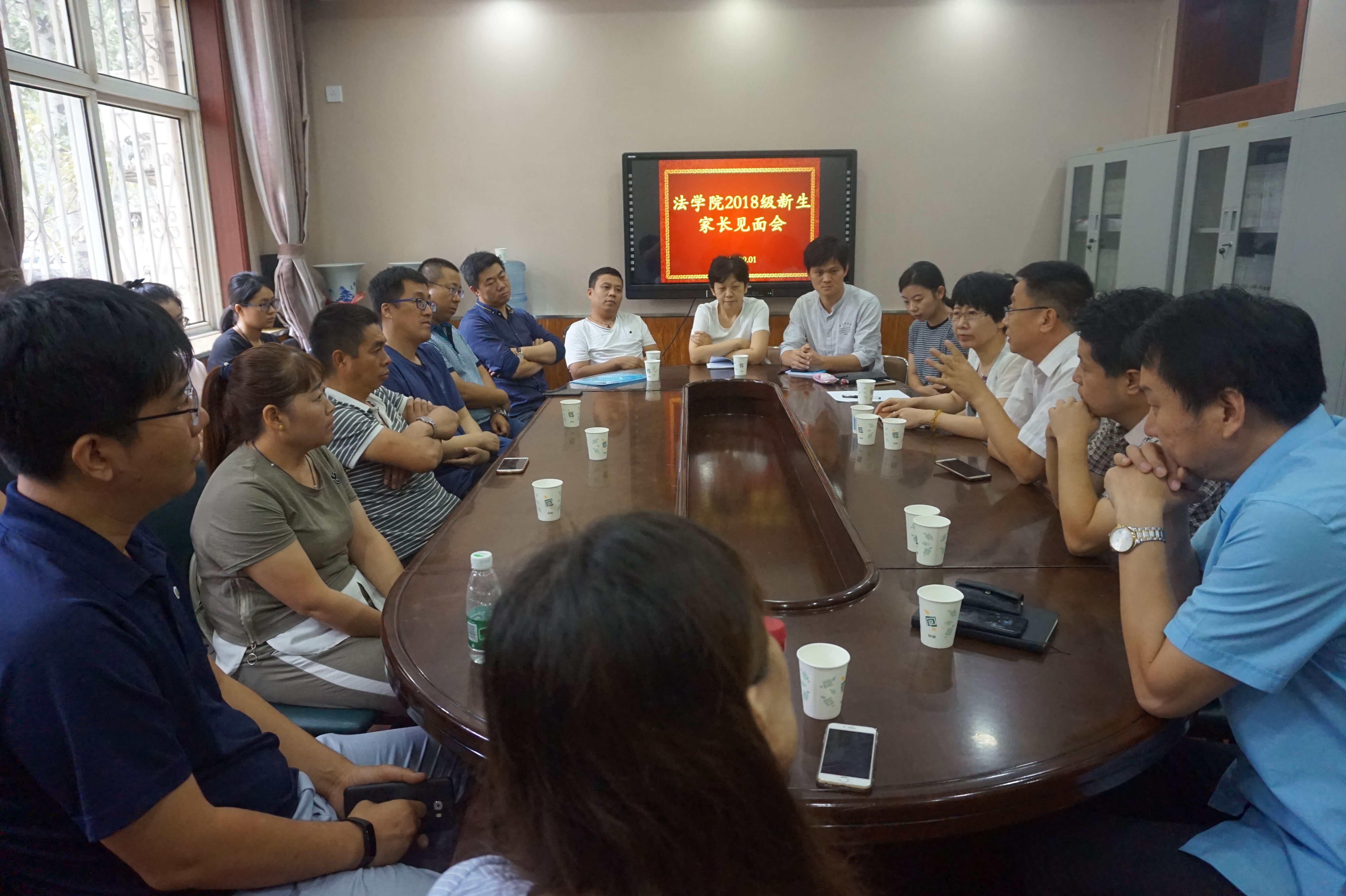 法学院召开2018级新生家长见面会.jpg