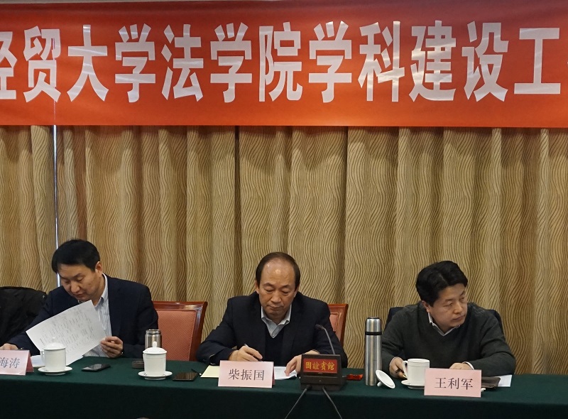 柴振国出席法学院学科建设工作专题研讨会.jpg 柴振国出席法学院学科建设工作专题研讨会.jpg